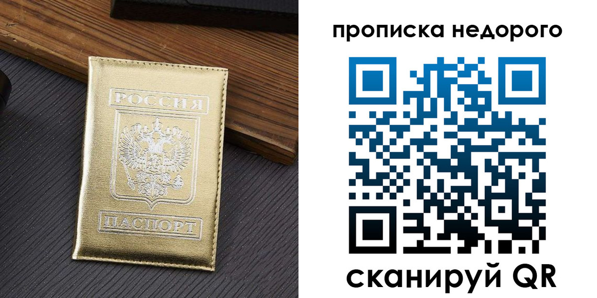 купить прописку в Инте