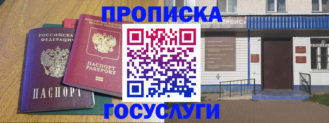 временная регистрация для всех в Инте