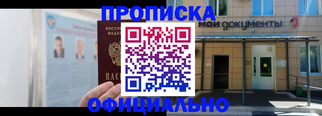 временная регистрация купить в Инте