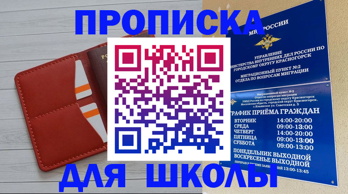 временная регистрация для всех в Инте